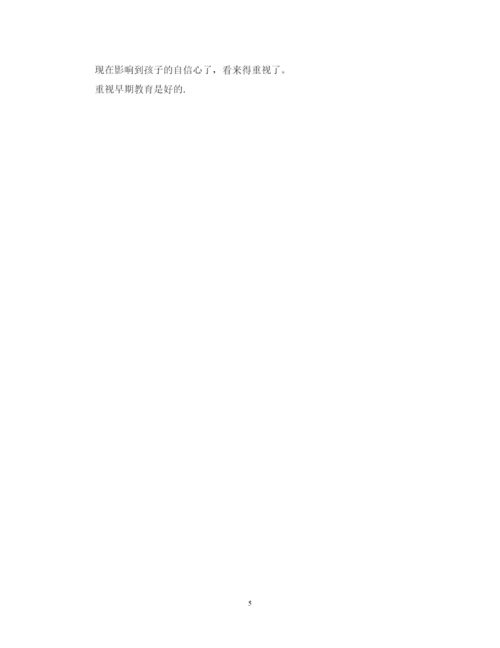 精编有关幼儿园保育员心得体会范文.docx