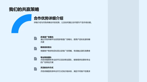 中秋广告投放策略报告