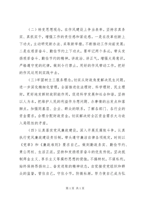 财政局长民主生活会讲话稿.docx