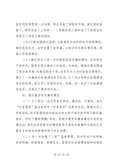 乡镇纪检建设下半年总结.docx