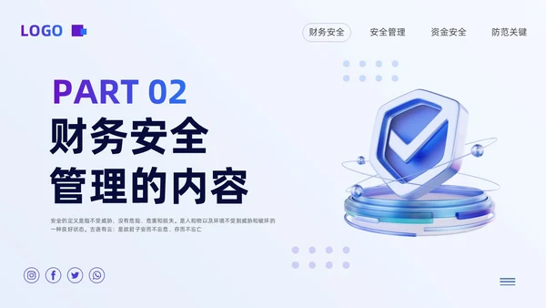 紫色简约财务知识安全培训PPT模板宣传PPT动态PPT财务知识培训