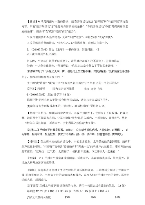2016年中考语文真题甘肃省兰州市卷