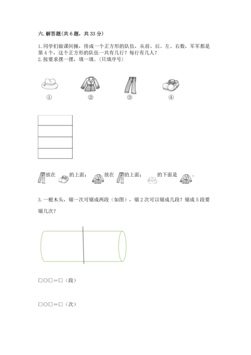 小学一年级上册数学期中测试卷及参考答案【达标题】.docx