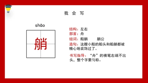 18 威尼斯小艇 课件