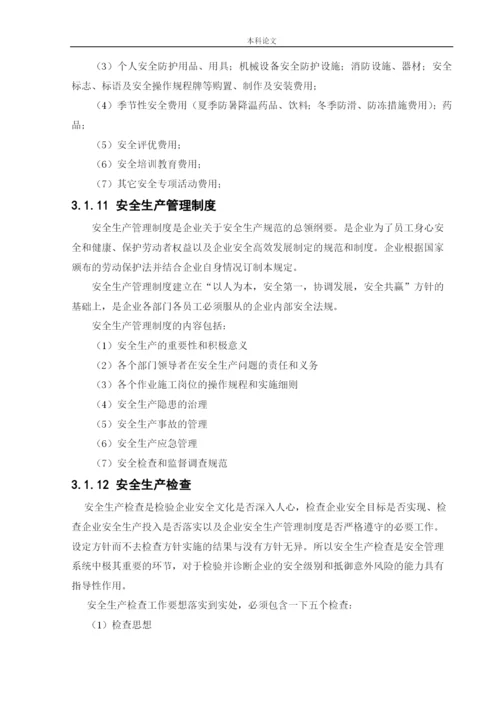 162050316_李强_[论文]安全管理与安全观察在企业的应用.docx