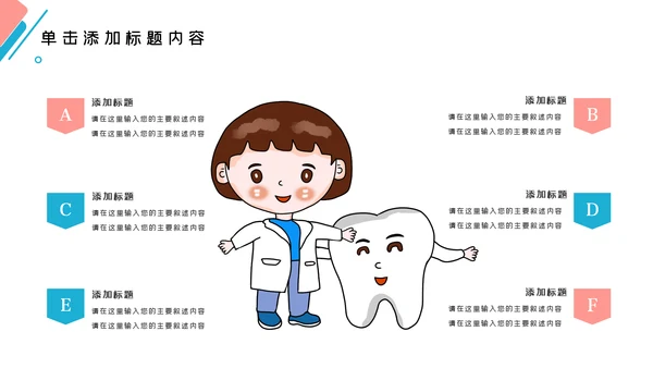 牙齿口腔护理美白牙科牙医PPT模板