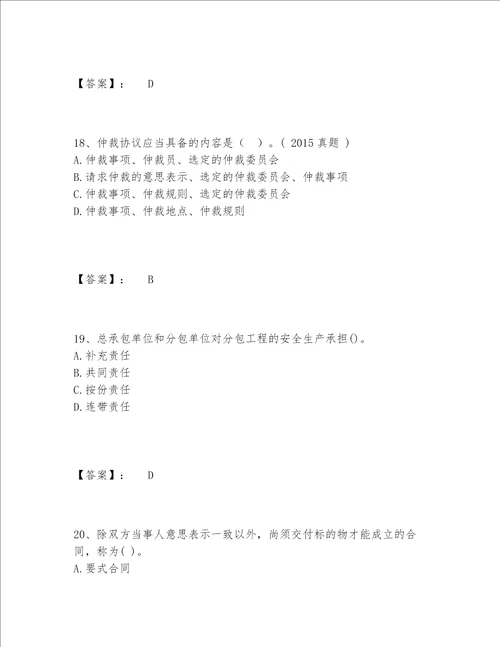 一级建造师之一建工程法规题库题库大全精品满分必刷