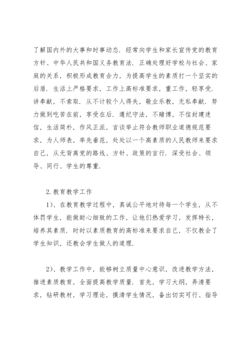 初一英语教师个人年度工作总结.docx