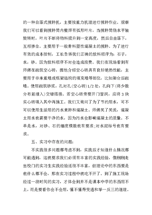 土木工程专业实习收获与感悟总结