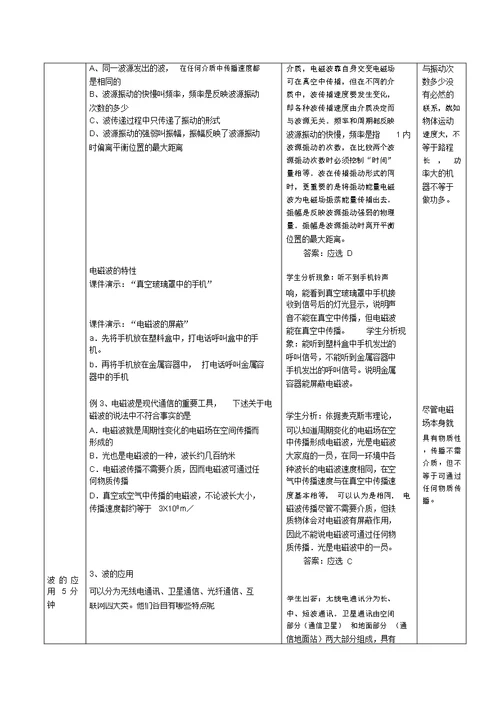 中考物理电磁波与现代通讯能源与可持续发展复习教案苏科版