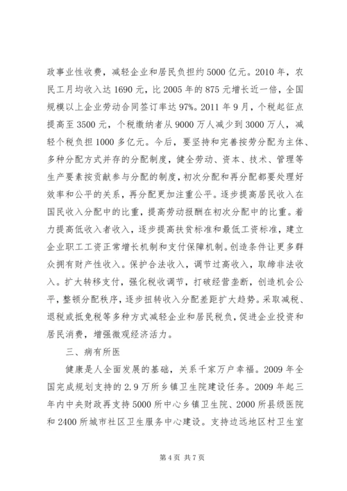 加快推进以改善民生为重点的社会建设 (9).docx