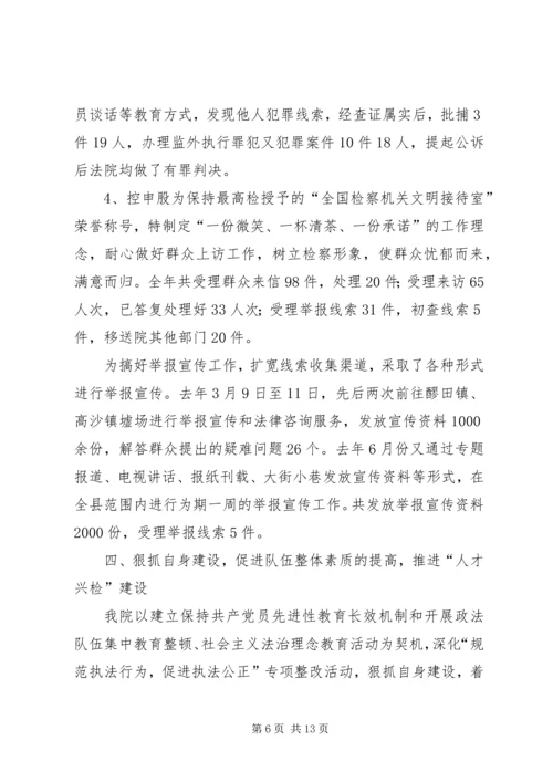 人民检察院报告致辞.docx