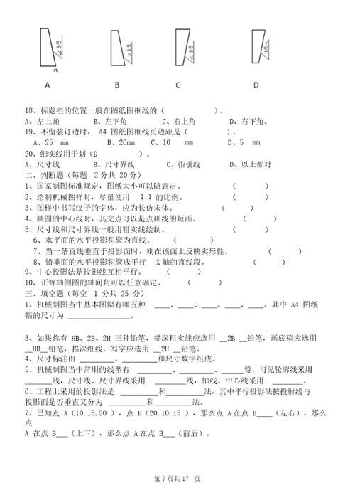 机械制图期末考试复习题答案