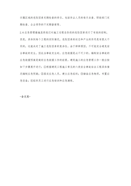 建筑工程施工关键危险因素控制措施.docx