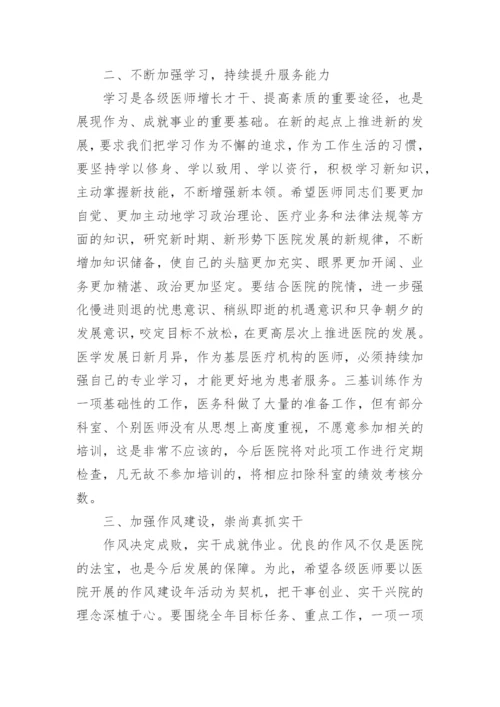 2022年医师节院长致辞.docx