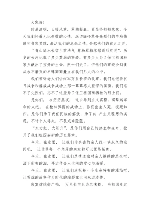 幼儿清明节国旗下讲话稿范文.docx