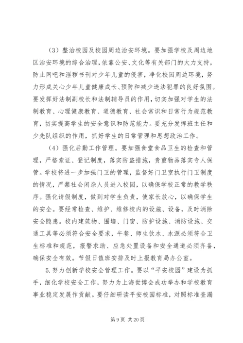 综治办工作计划.docx