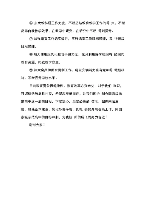 校长反腐倡廉述职报告模板