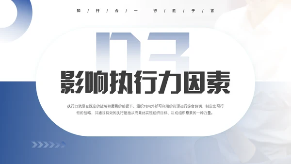中层干部培训之执行力培训课件通用PPT模板