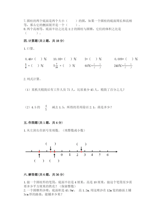 小升初六年级期末试卷含完整答案（名校卷）.docx