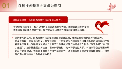 二十届三中全会解读人才自主培养机制造就高水平创新型人才队伍PPT