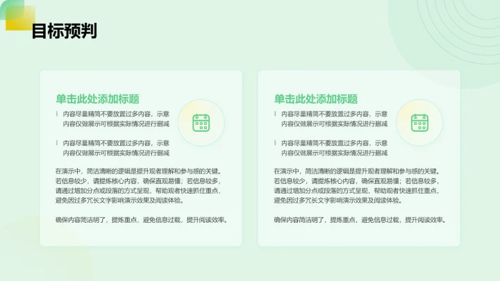 绿色渐变风月度个人工作计划任务分解PPT模板