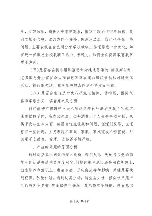 坚决全面彻底肃清李嘉万庆良流毒影响心得体会(三)[大全五篇] (5).docx