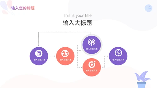 紫色插画风加盟商业计划书PPT模板