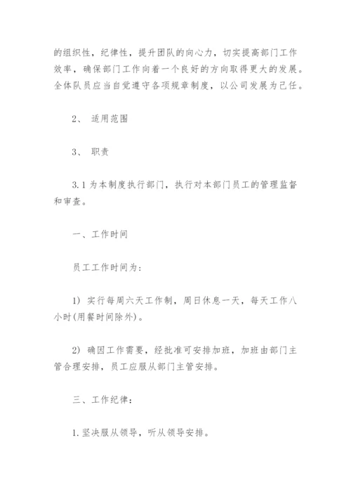 企业公司规章制度(精选4篇).docx