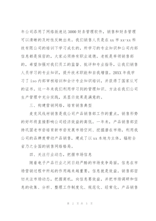 个人销售工作总结范文1000字.docx