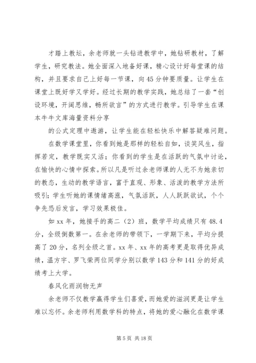优秀教师先进事迹：奉献在平凡的岗位上.docx