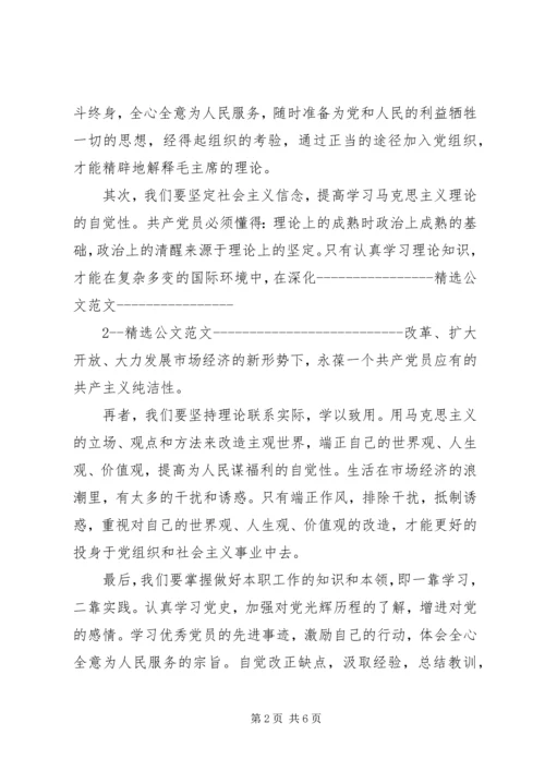 党员思想汇报两篇.docx