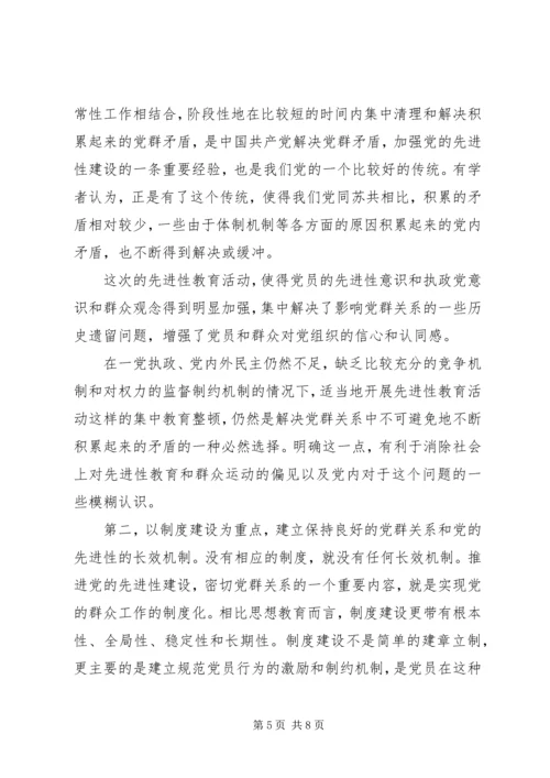思想政治研究：关于党群关系理论研究范文 (2).docx