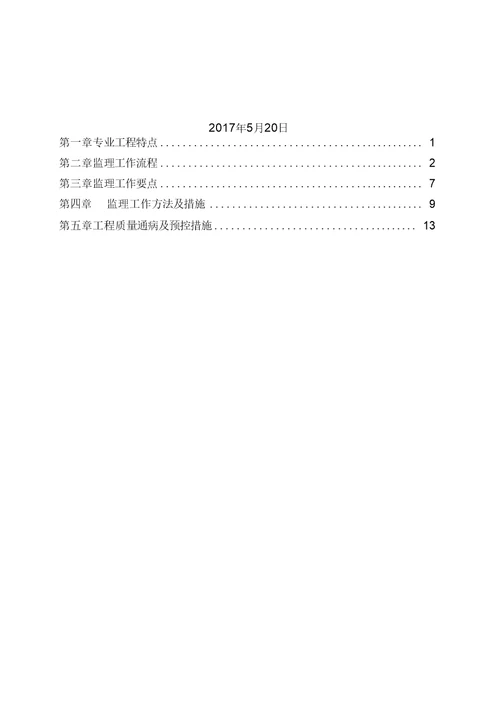 桩基础监理细则培训讲学