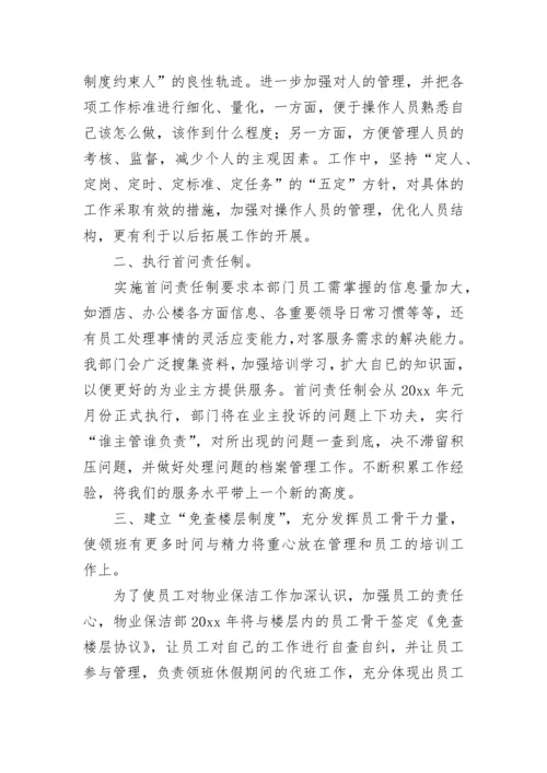 物业保洁工作计划.docx