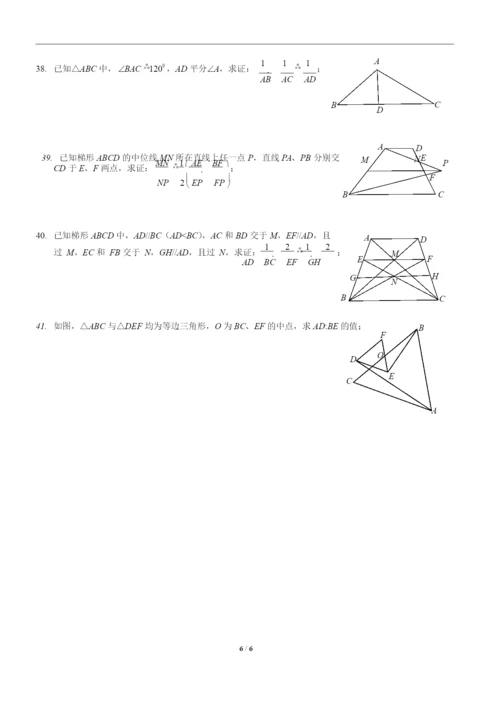 21-相似三角形.docx