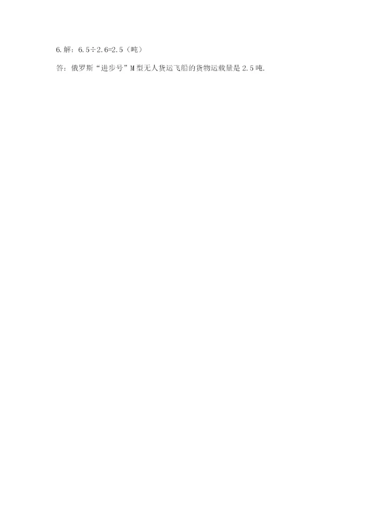 小学五年级上册数学期末考试试卷精品【能力提升】.docx