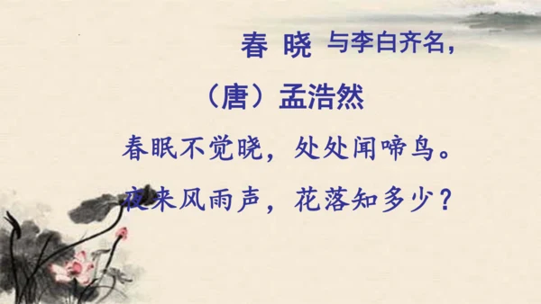 统编版语文三年级下册1古诗三首《绝句》（课件）