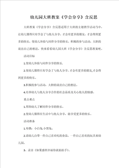 幼儿园大班教案学会分享含反思