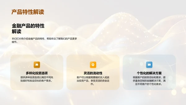 金融创新营销