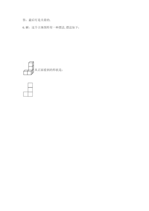 人教版五年级下册数学期末测试卷含答案【综合题】.docx