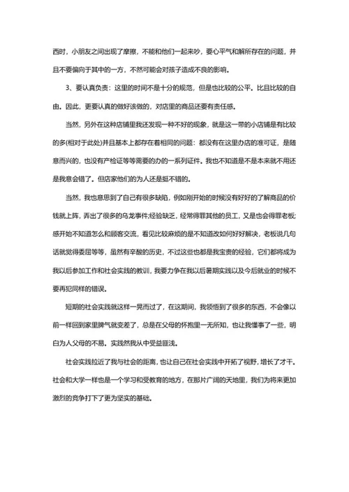 社会实践报告word模板