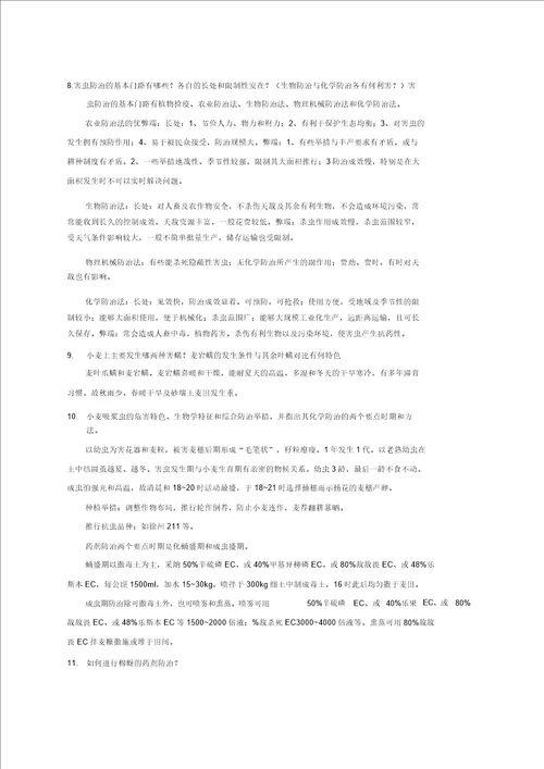 农业昆虫学习题及部分参考答案