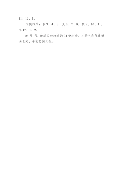 地球公转的地理意义教学设计.docx