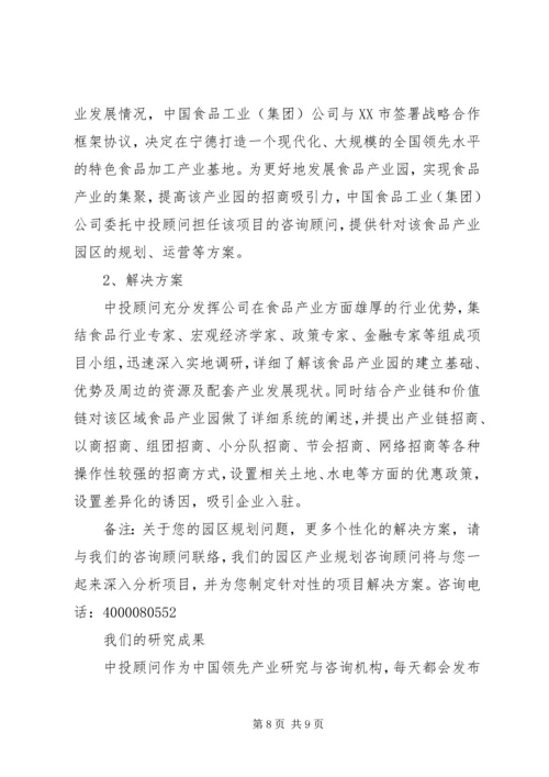 生态农业产业园规划.docx