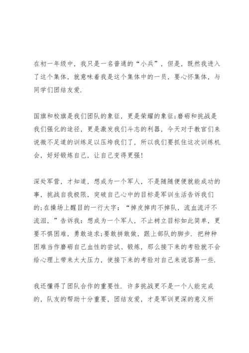 初一新生军训心得范文.docx