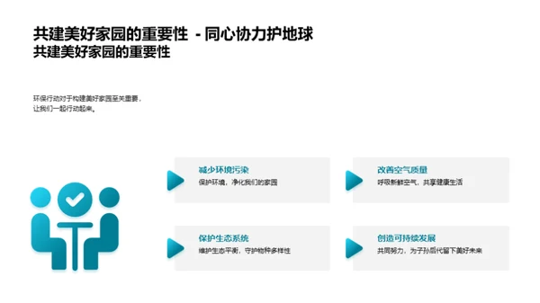 绿色行动，爱无界限