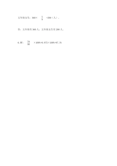 2022人教版六年级上册数学期末测试卷含完整答案（典优）.docx