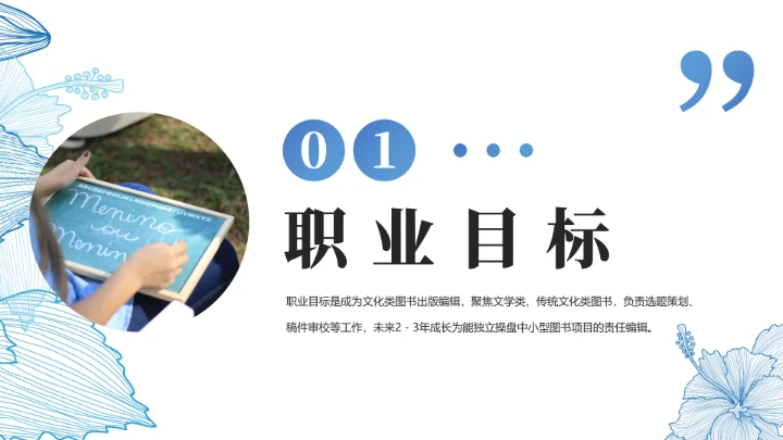 汉语言文学专业大学生职业生涯发展展示PPT模版