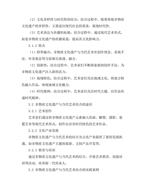 非物质文化遗产与当代艺术的结合